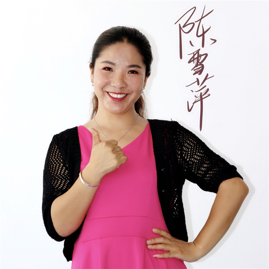 陈雪萍我有一卷名字灿若星辰